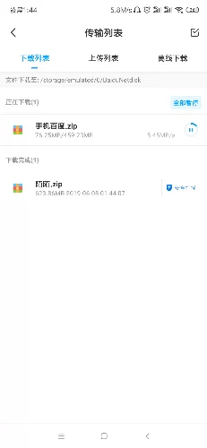 Screenshot_2019-06-08-01-44-55-380_com.baidu.netdisk.png