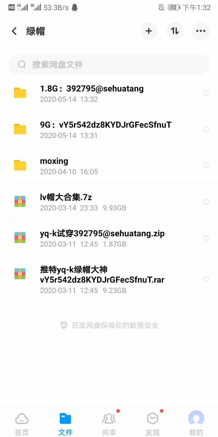 Screenshot_20200514_133242_com.baidu.netdisk.jpg