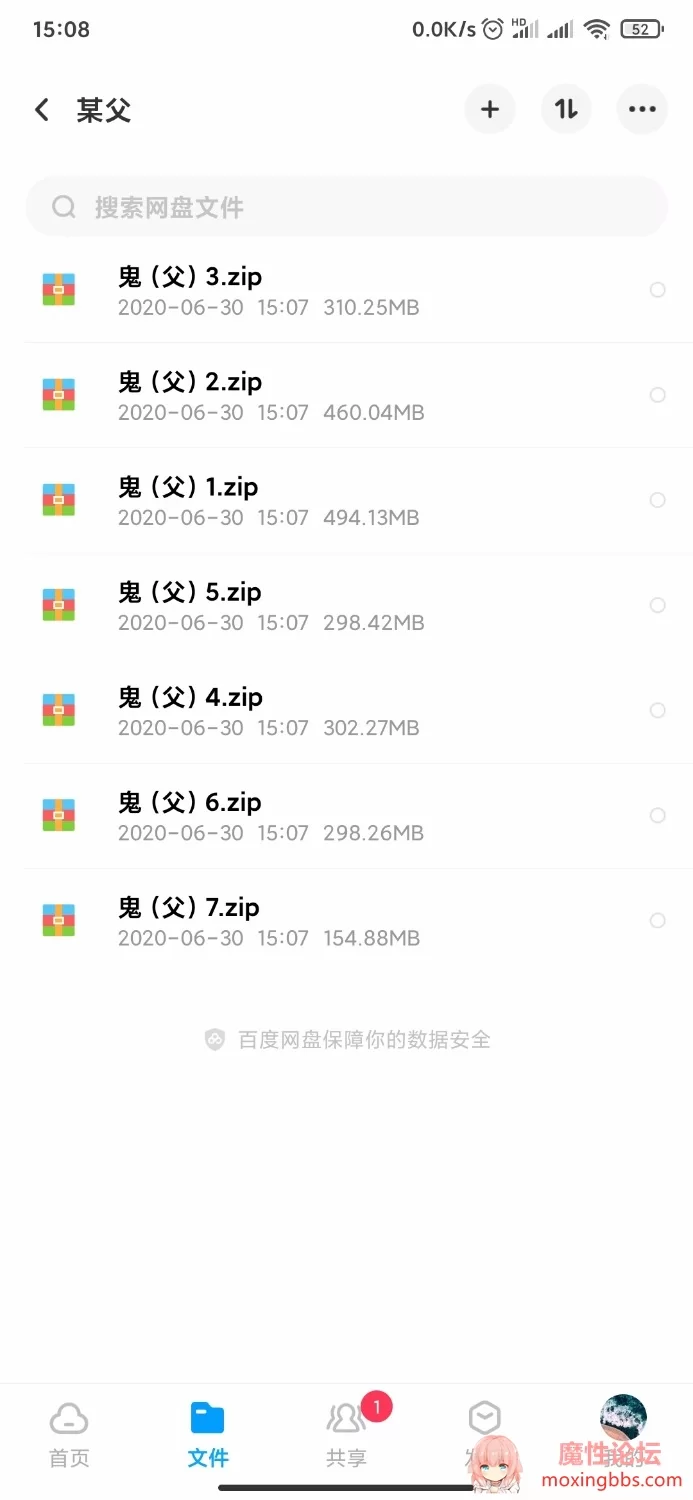 Screenshot_2020-06-30-15-08-21-150_com.baidu.netdisk.jpg