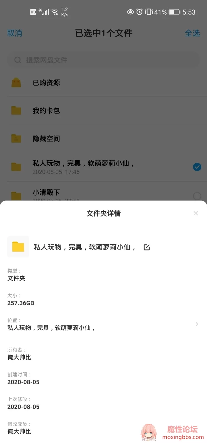 Screenshot_20200805_175331_com.baidu.netdisk.jpg