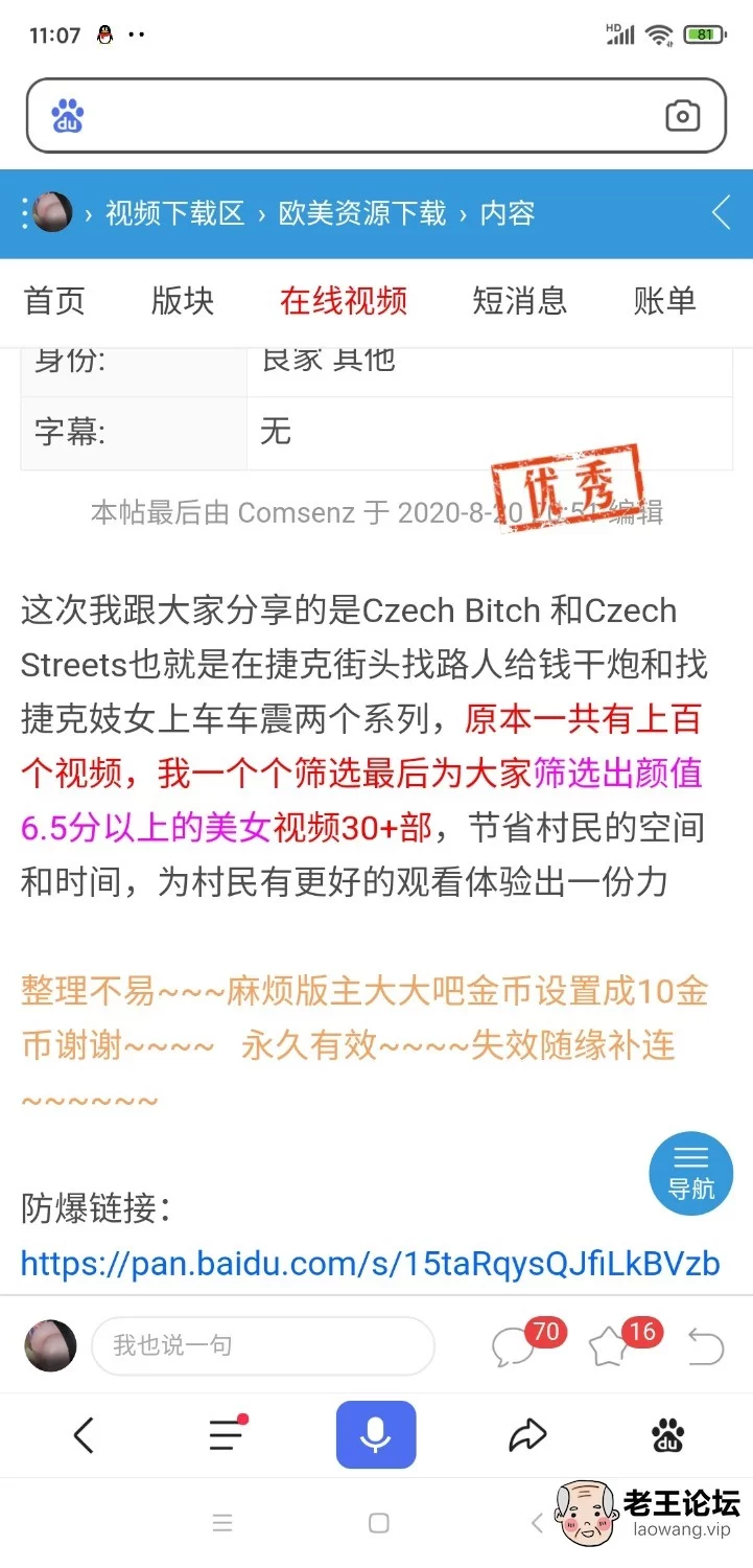 Screenshot_2020-11-11-23-07-40-962_com.baidu.searchbox.jpg