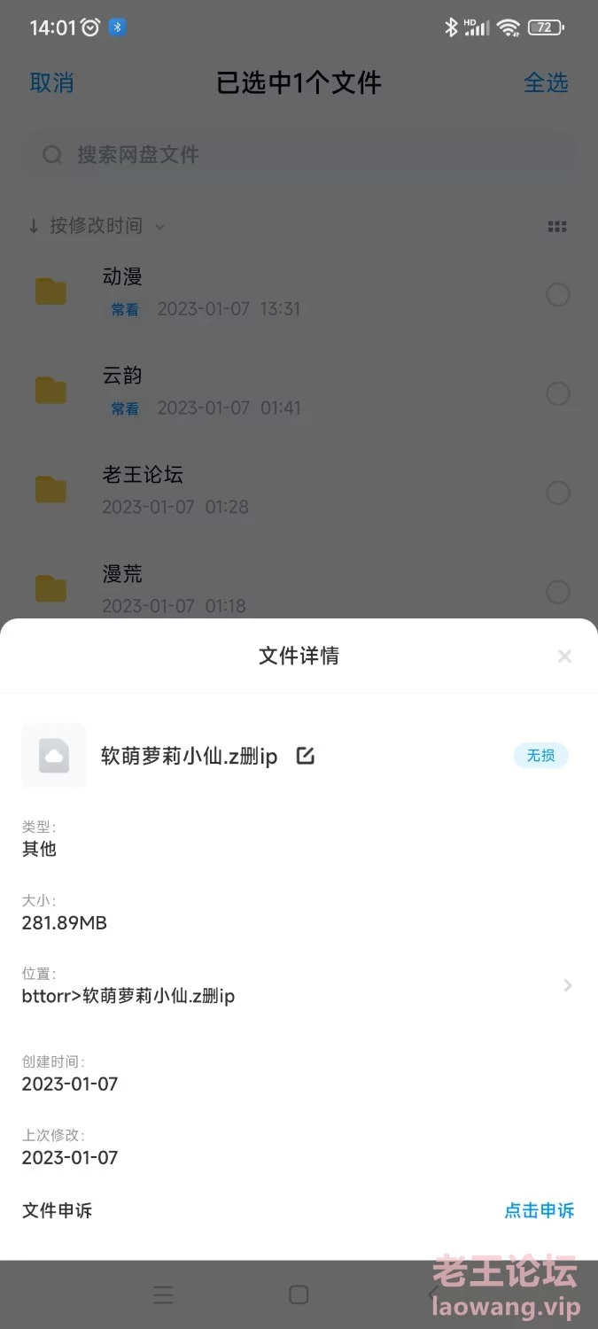 Screenshot_2023-01-07-14-01-50-945_com.baidu.netdisk.jpg