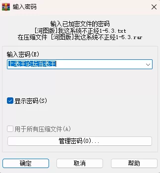 截图密码.png